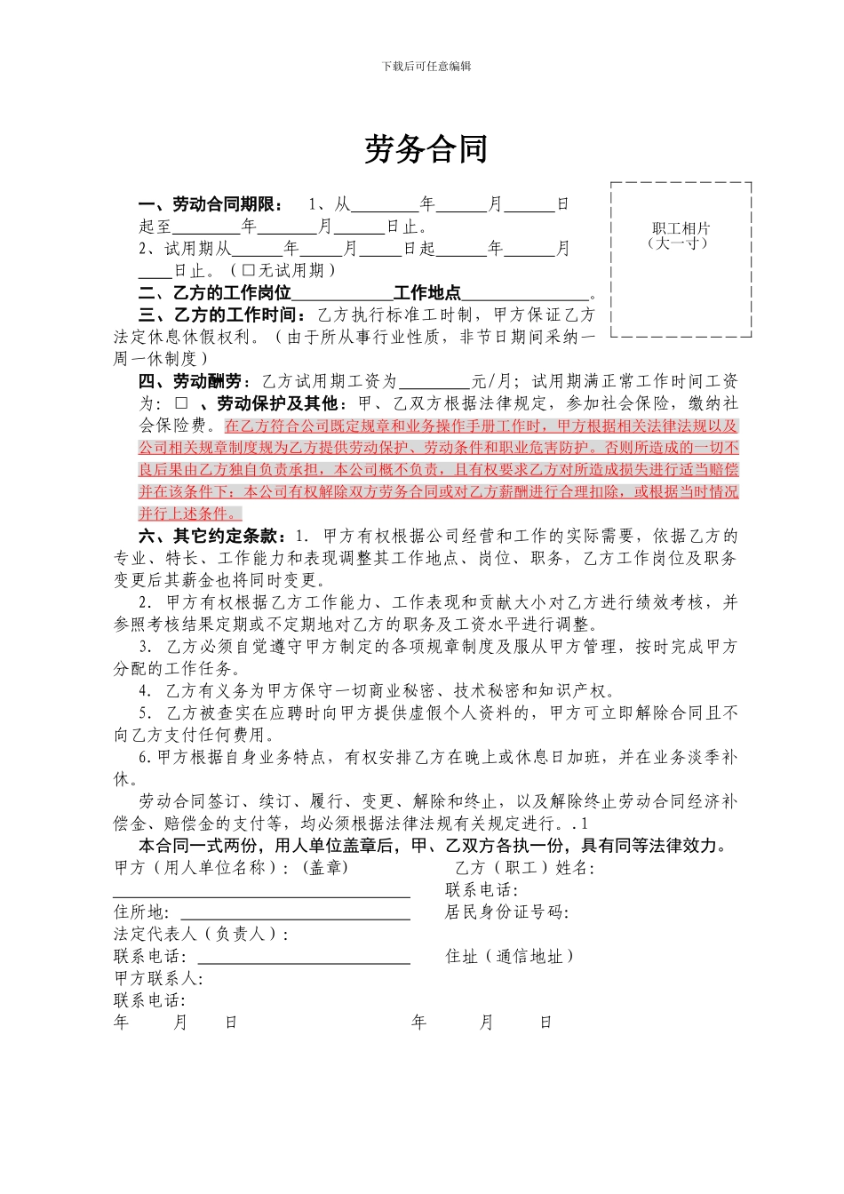 简单劳务合同范本_第1页