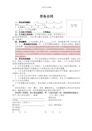 简单劳务合同范本