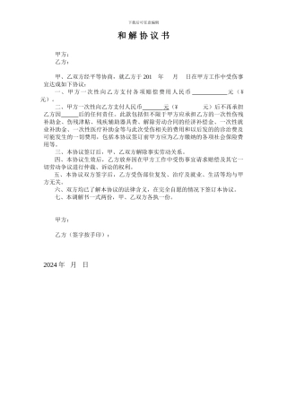 简单和解协议