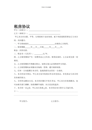 简单商铺房屋租赁合同范本