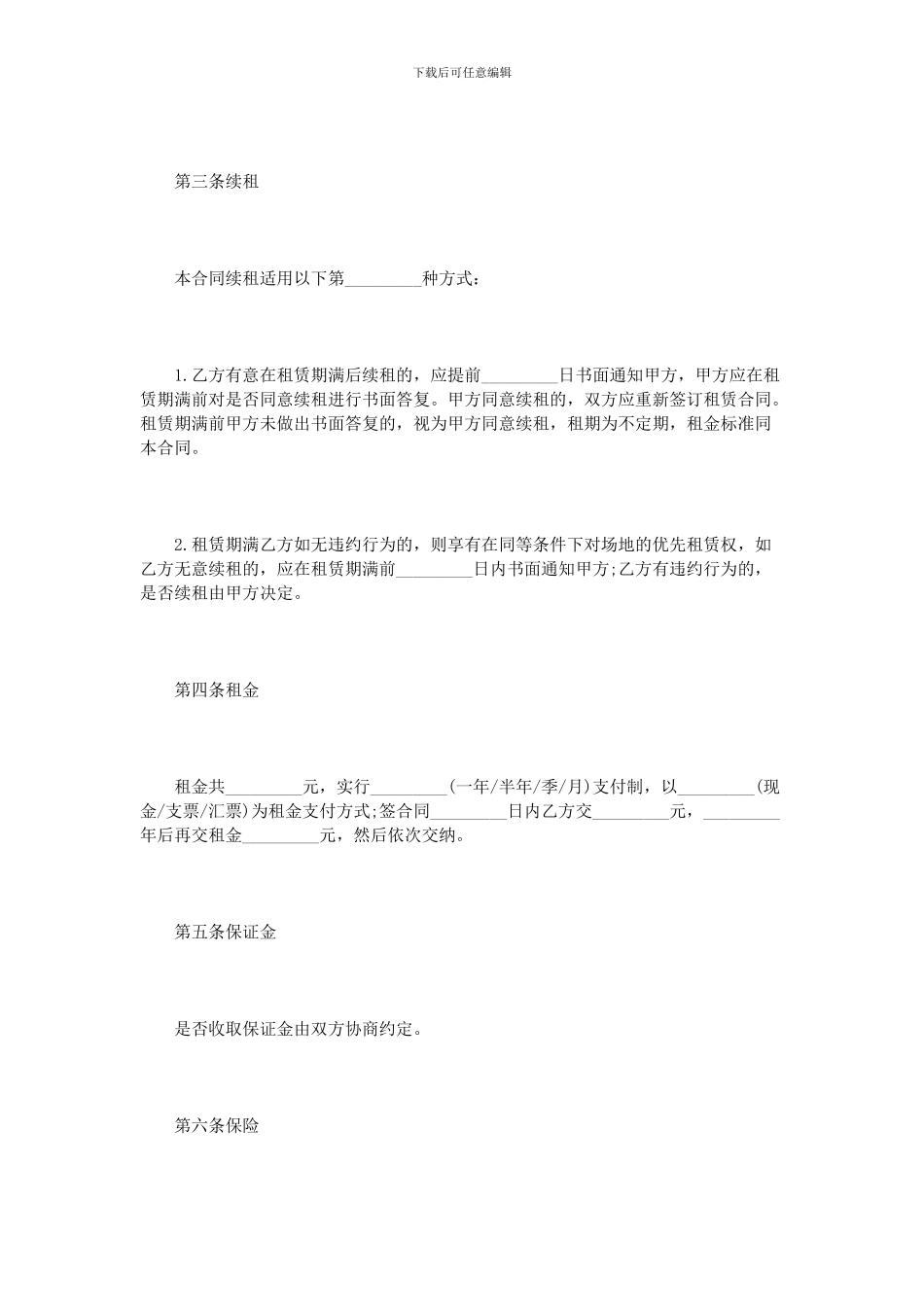 简单场地租赁合同范本2篇_第2页