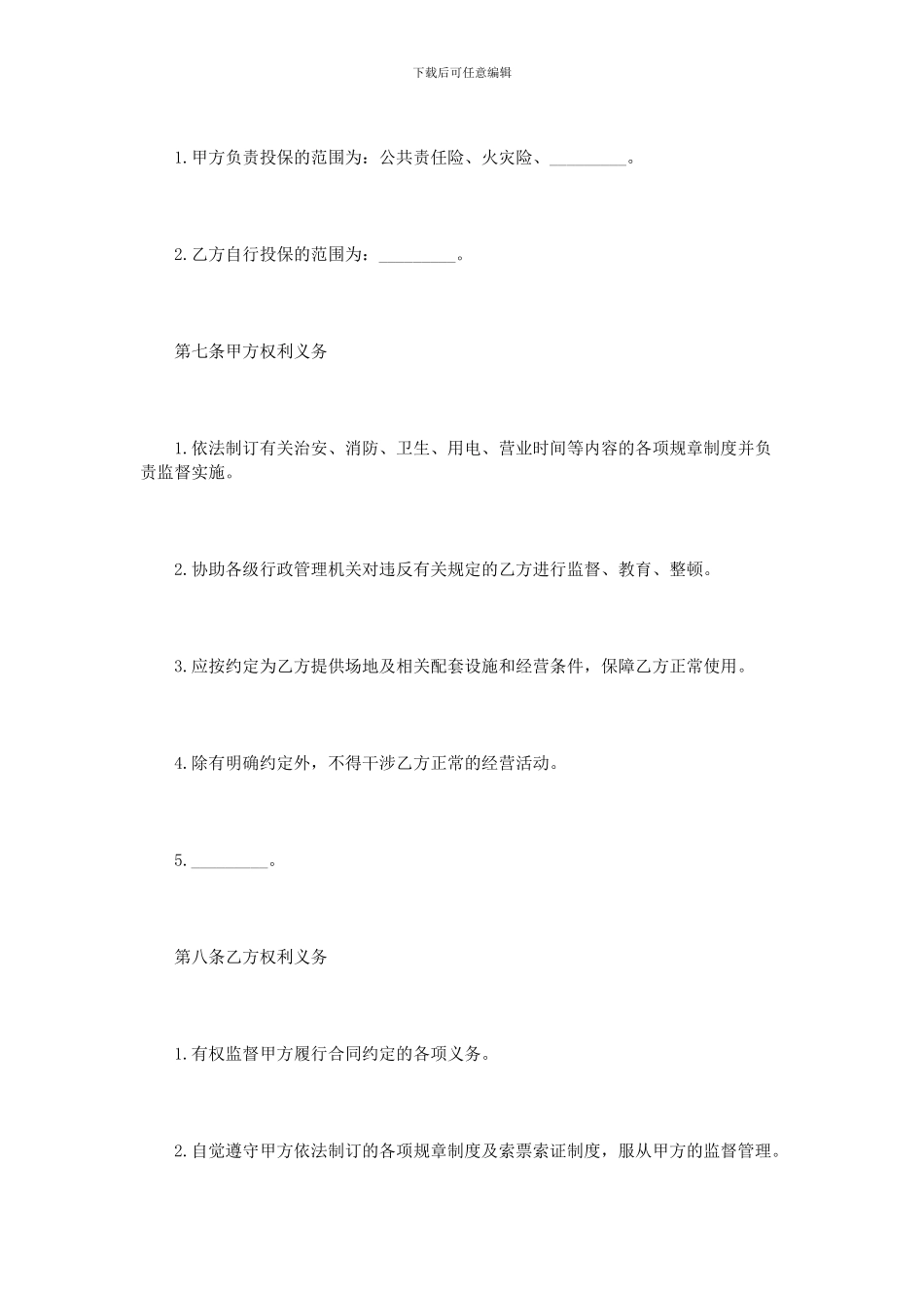 简单场地租赁合同范本2篇_第3页