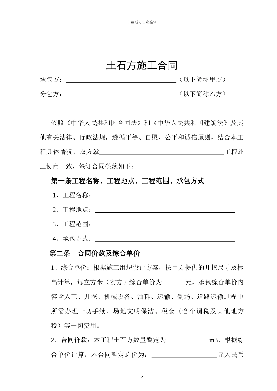 简单土方合同范本_第2页