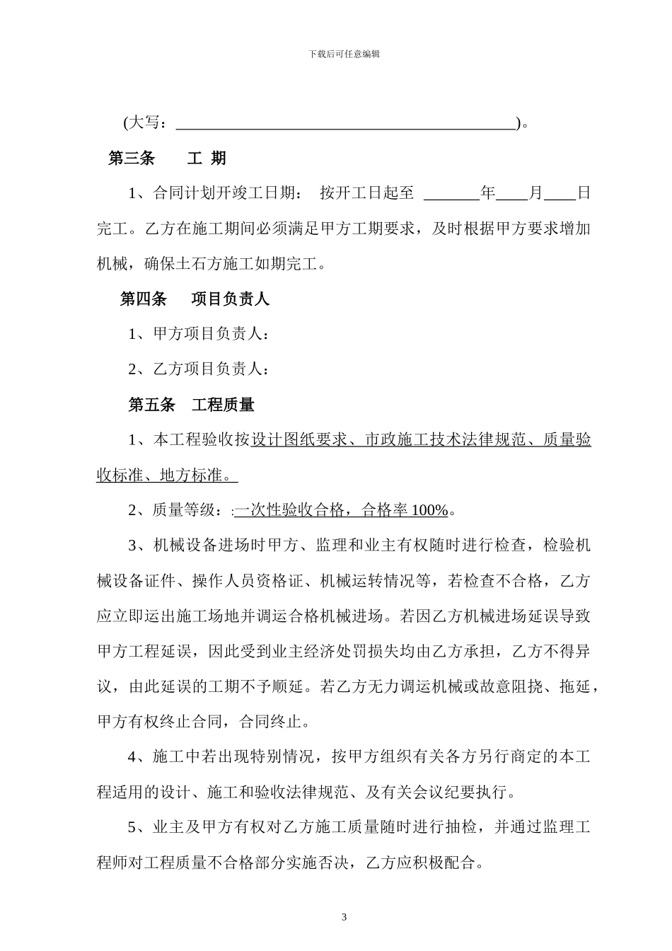 简单土方合同范本_第3页