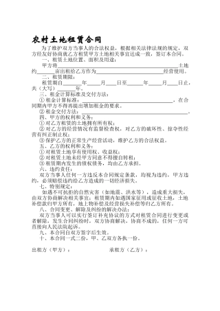 简单实用的农村土地租赁合同