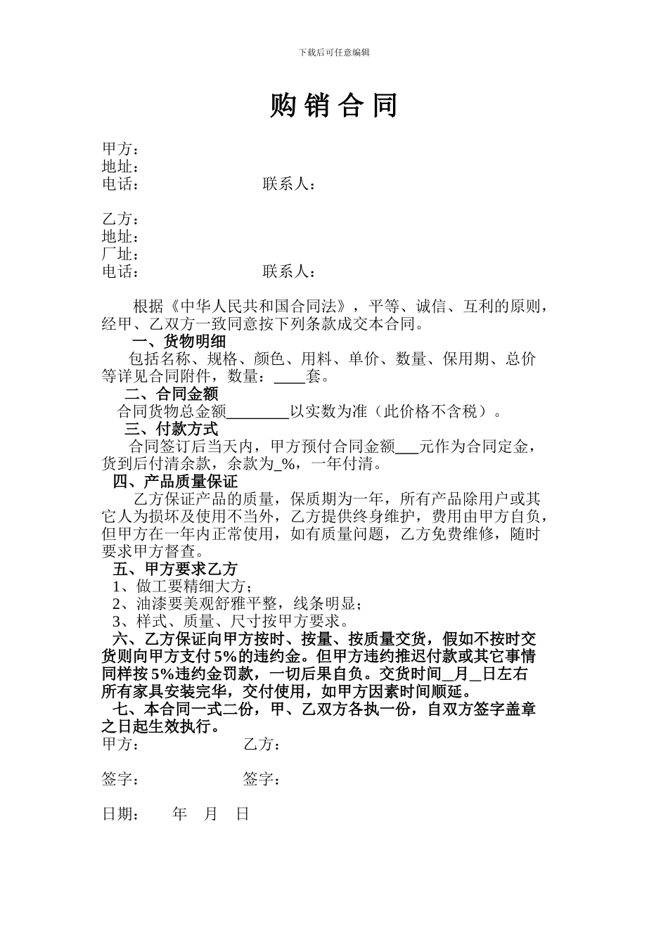 简单家具购销合同范本_第1页