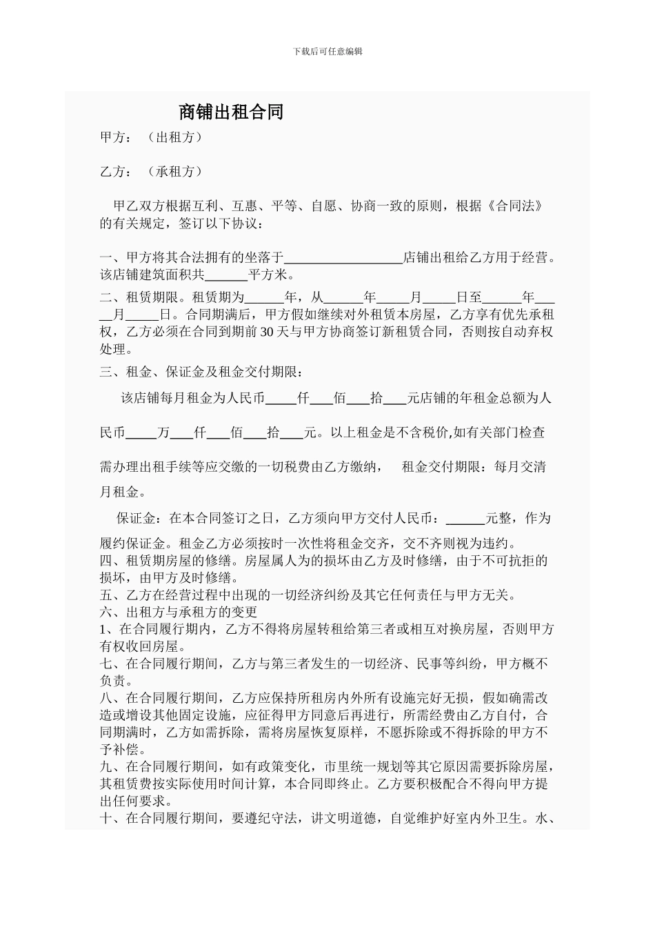 简单店铺出租合同样本_第1页