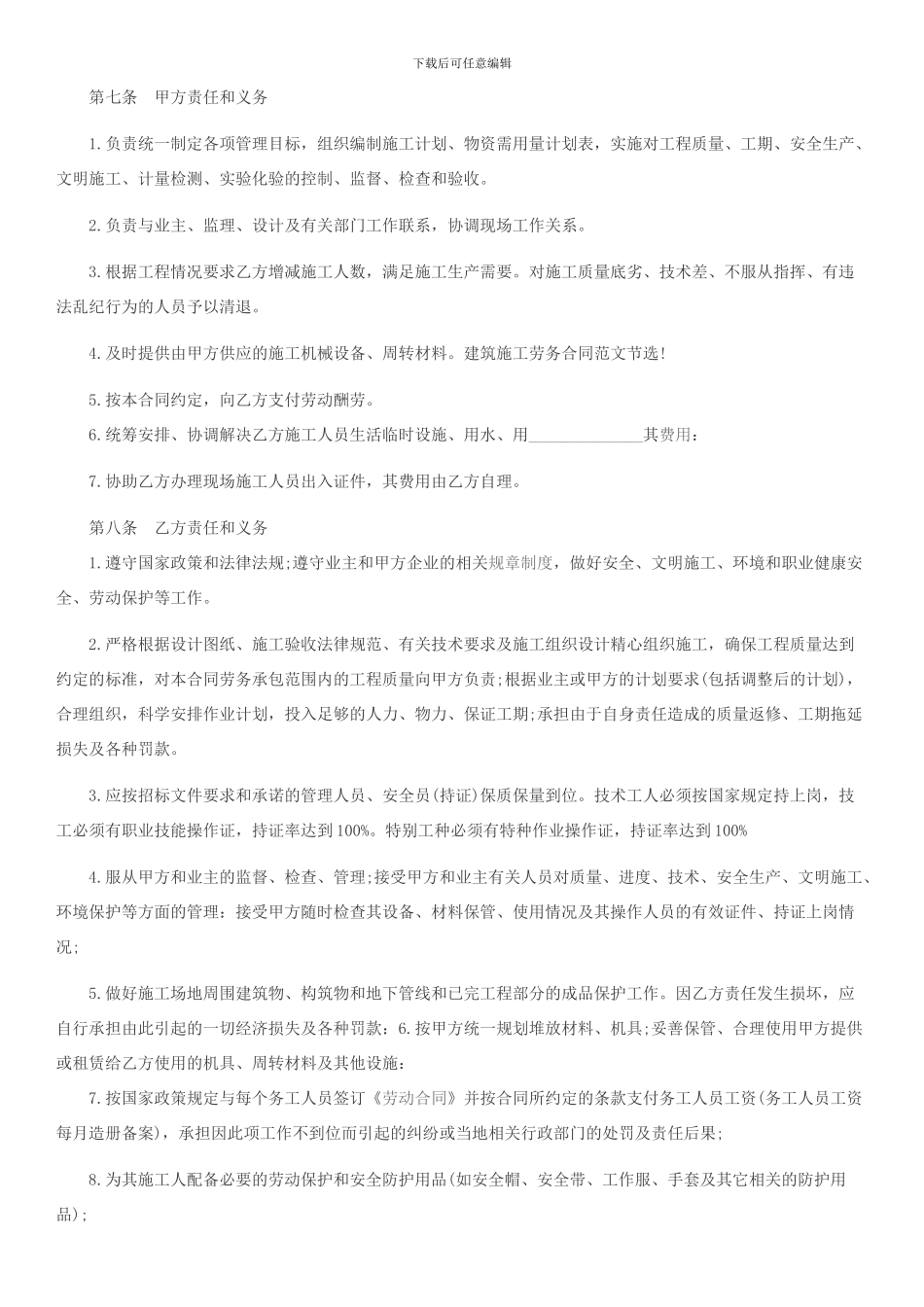 简单建筑工程劳务合同范本_第2页