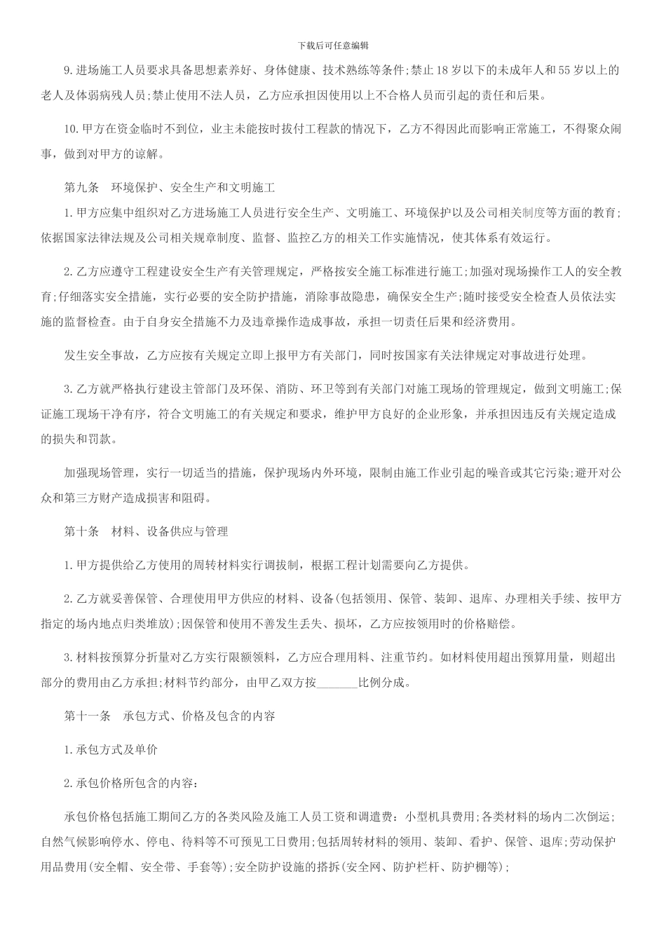 简单建筑工程劳务合同范本_第3页