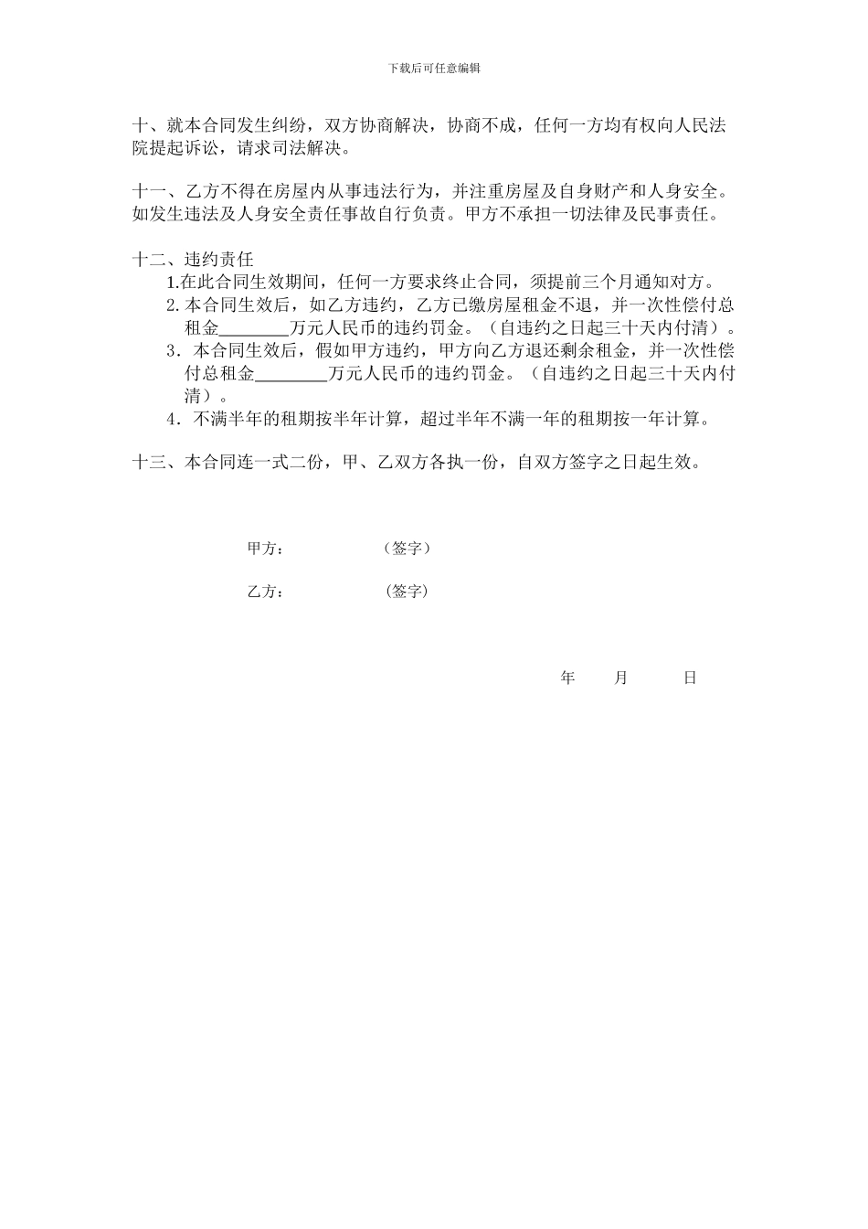 简单房屋租赁合同范本(空白)_第2页