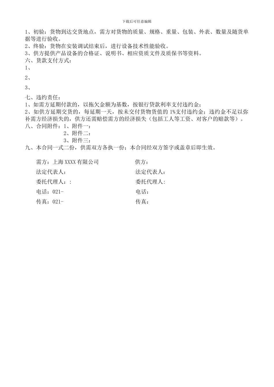 简单机械设备买卖采购合同_第2页