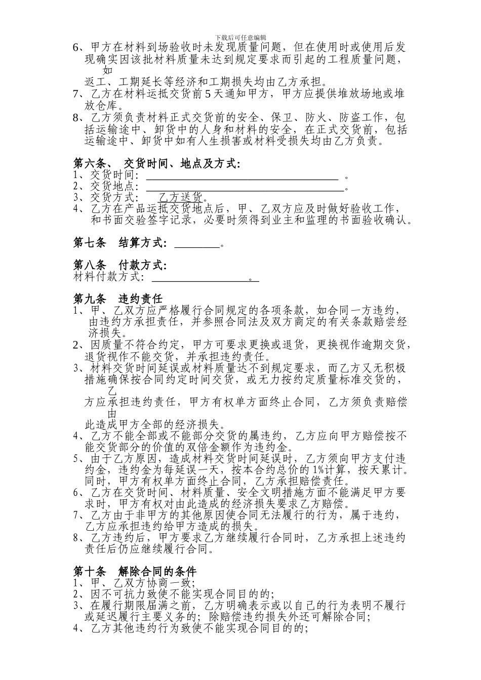 简单材料机械采购合同范本_第2页