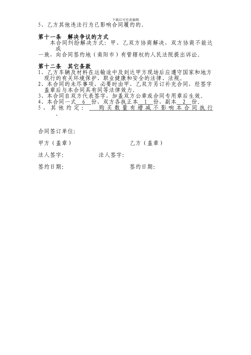 简单材料机械采购合同范本_第3页