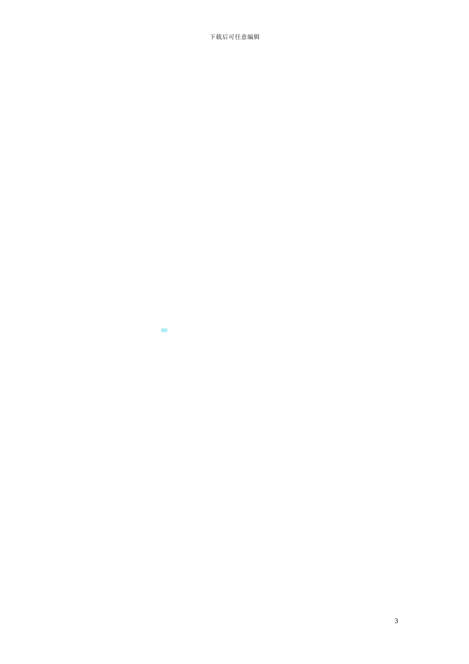 简单材料采购合同范本_第3页