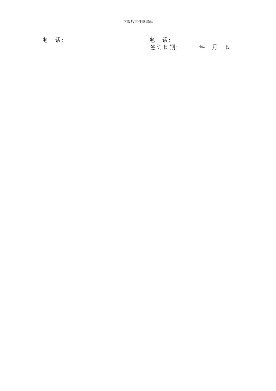 简单水电安装承包协议书_第2页