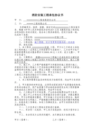 简单水电安装承包协议书