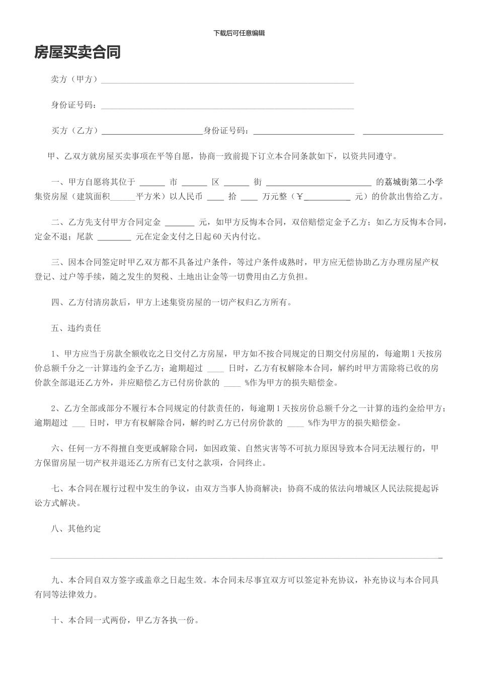 简单版房屋买卖合同_第1页