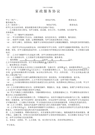 简单版家政服务协议
