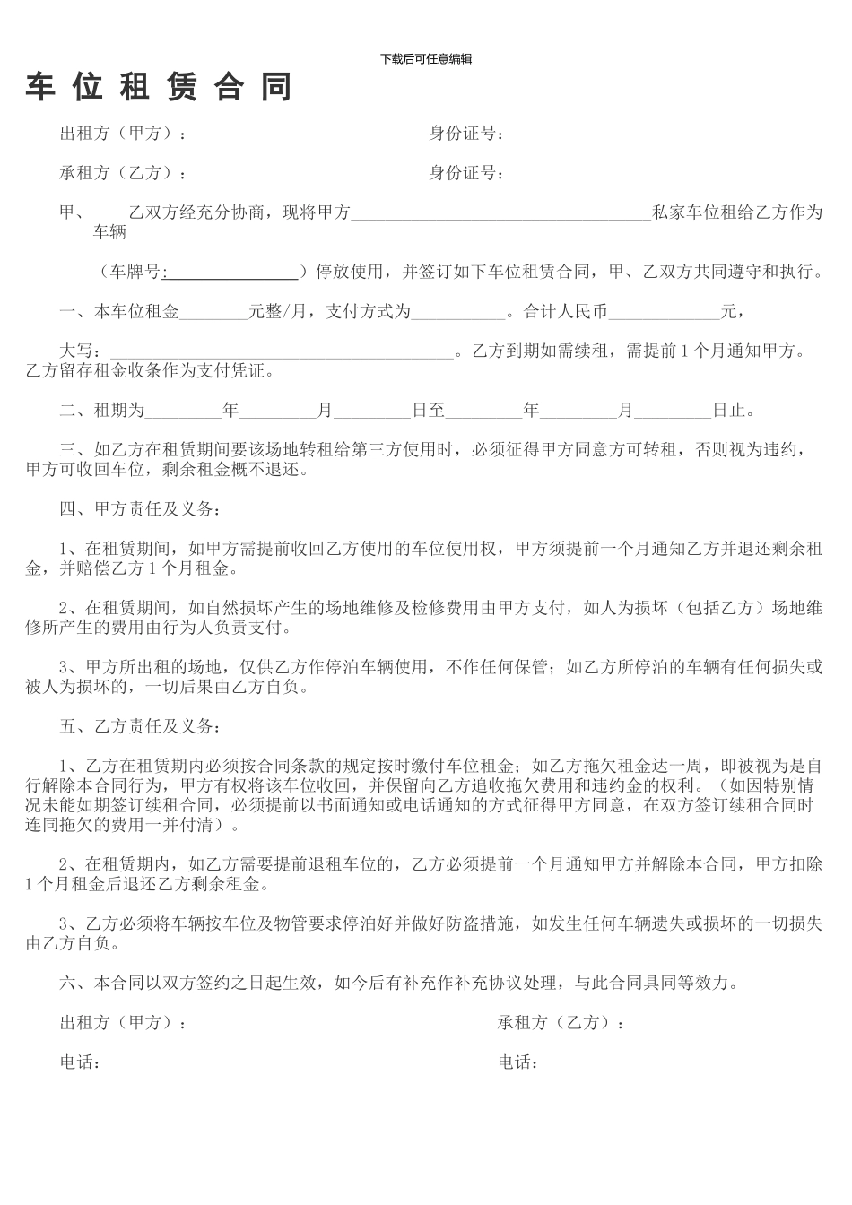 简单版车位租赁合同模板_第1页