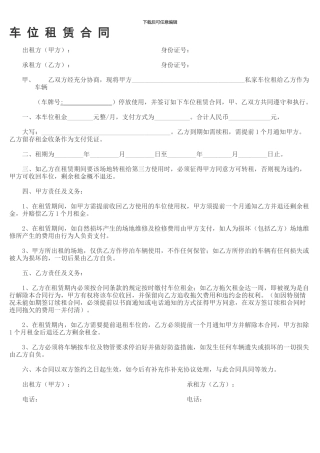 简单版车位租赁合同模板