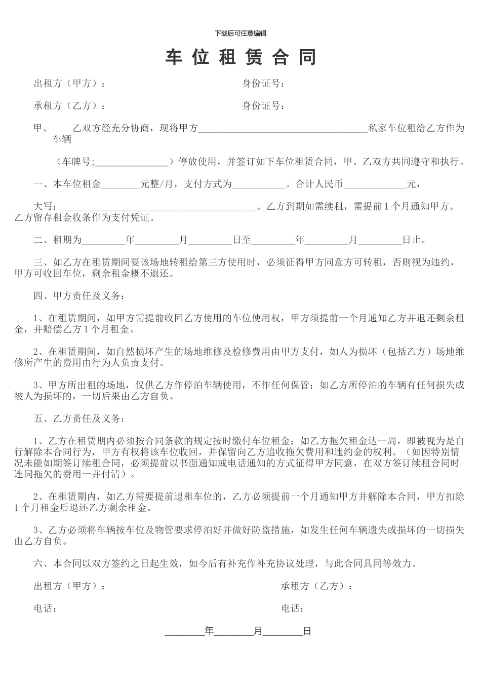 简单版车位租赁合同模板_第1页