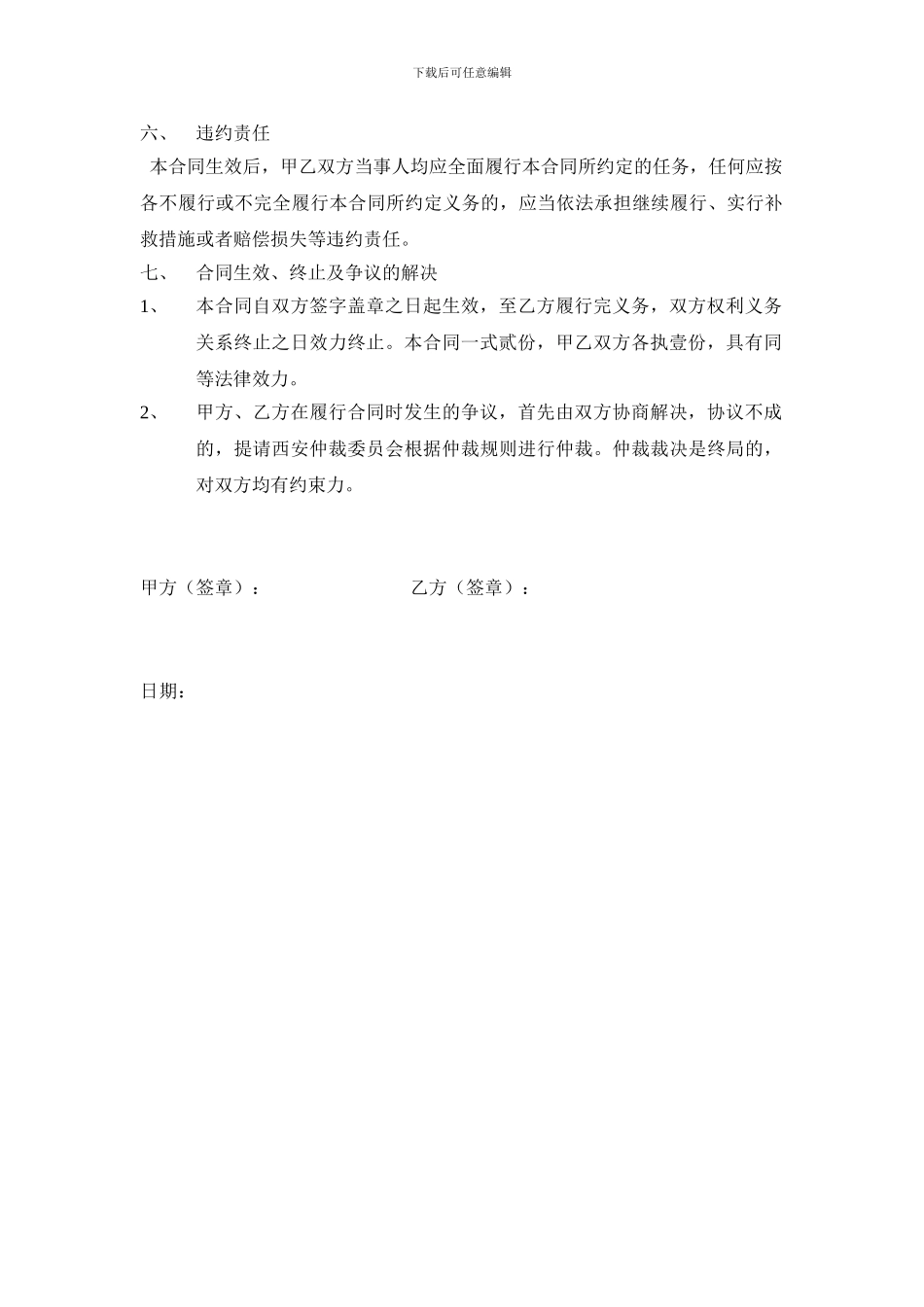 简单电路安装合同_第2页