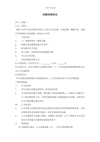 简单电路安装合同