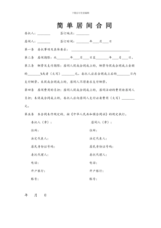 简单的居间合同
