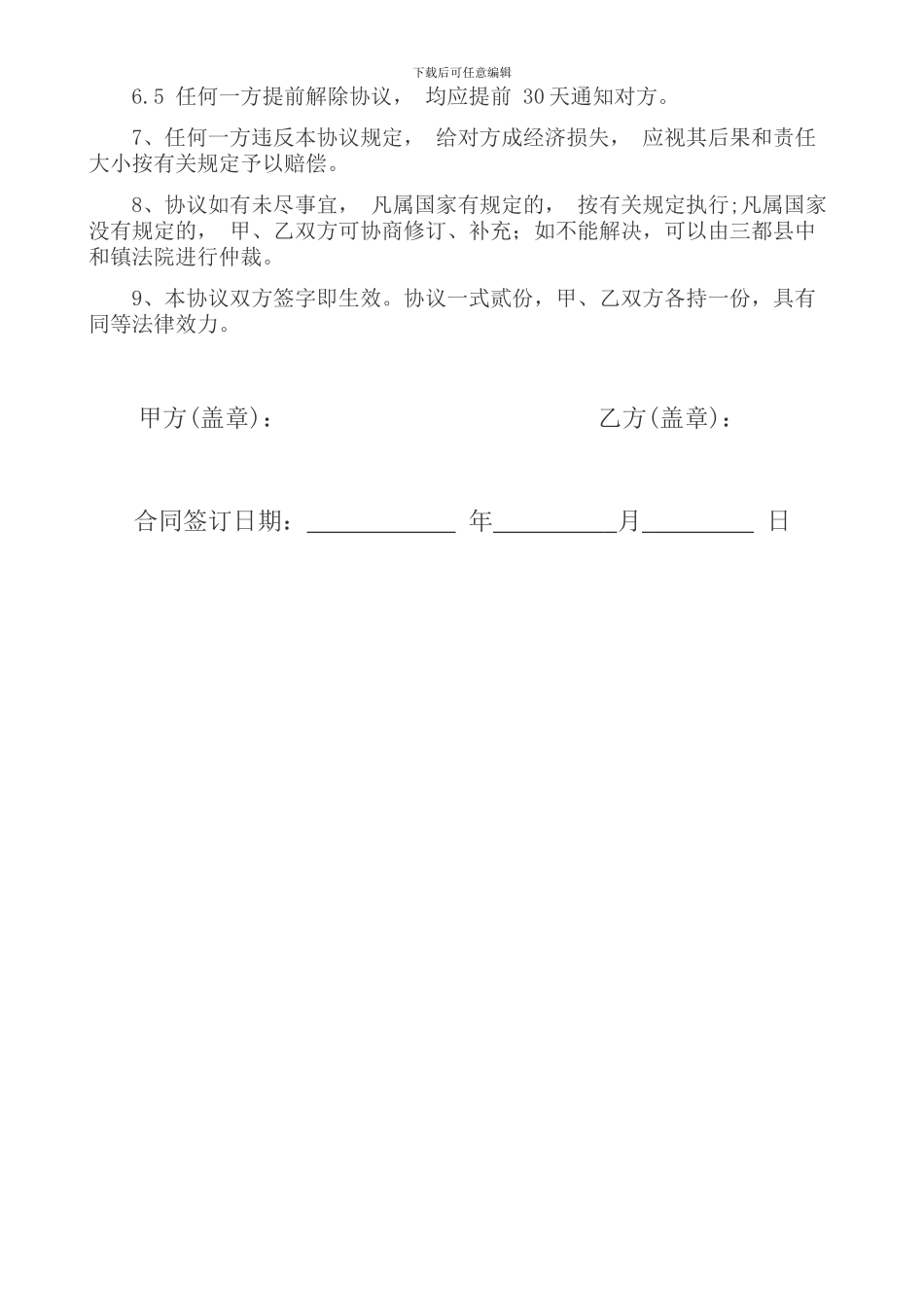 简单的用工合同_第2页