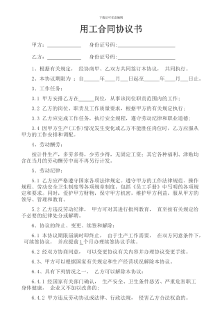 简单的用工合同