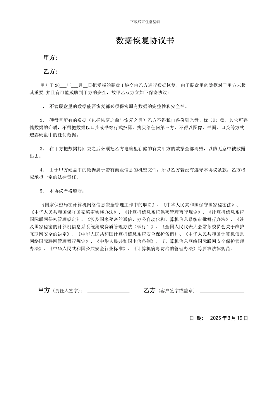 简单的数据恢复协议_第1页