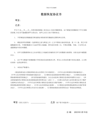 简单的数据恢复协议