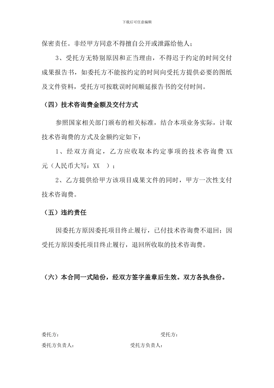 简单的造价咨询合同示范_第2页