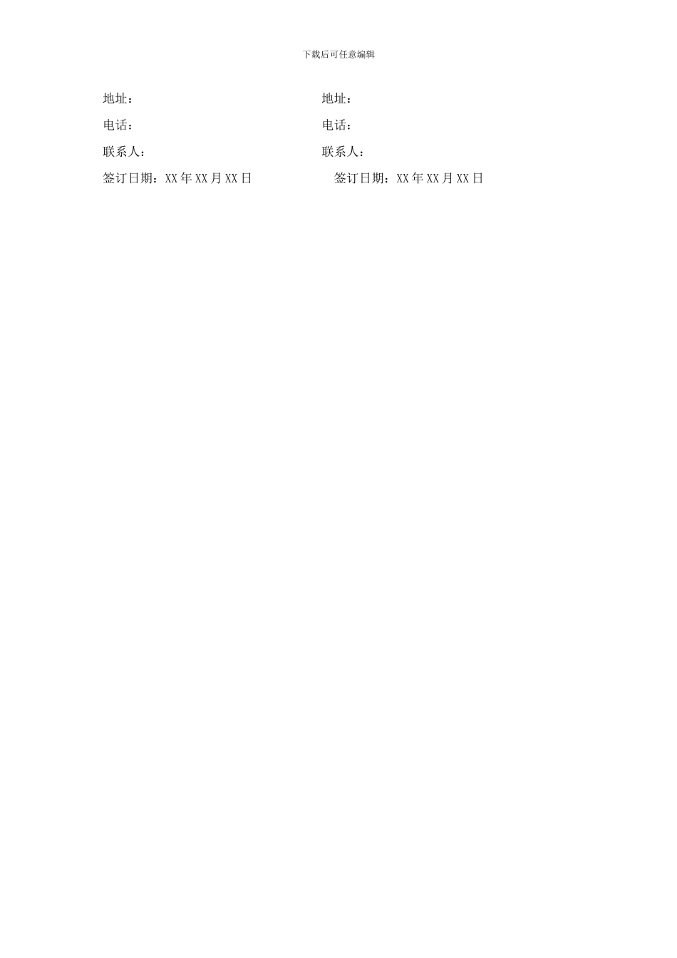 简单的造价咨询合同示范_第3页