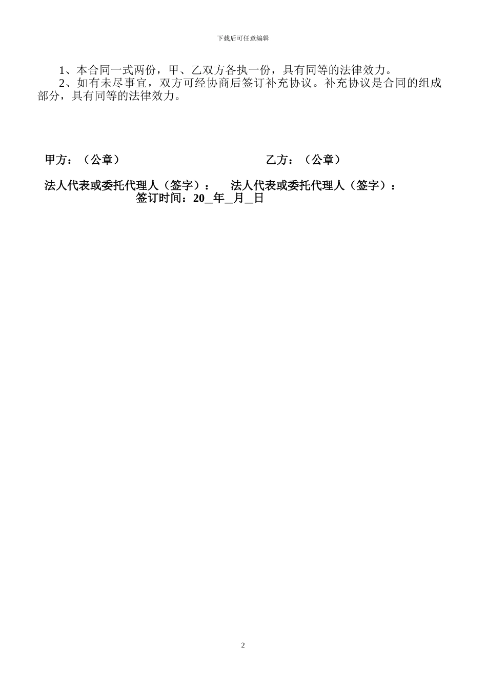 简单的零星工程施工合同_第2页