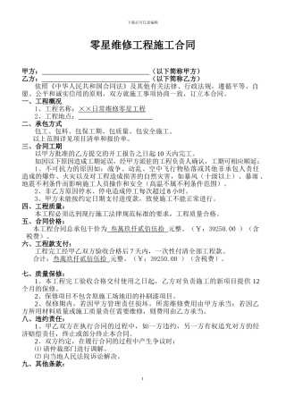 简单的零星工程施工合同