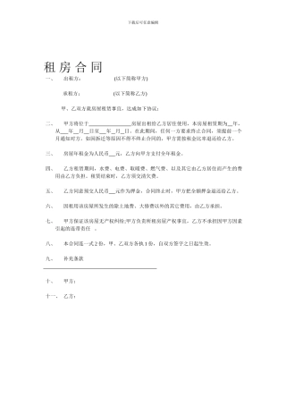 简单租房合同精简版