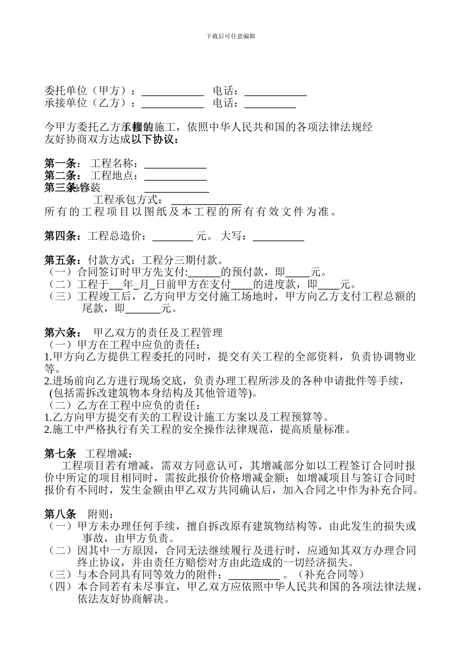 简单装修合同(分三次付款)_第2页