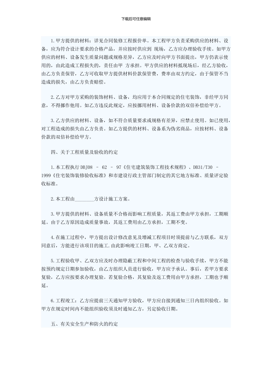简单装修合同样本(一)_第2页