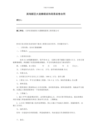 简单装修合同书...