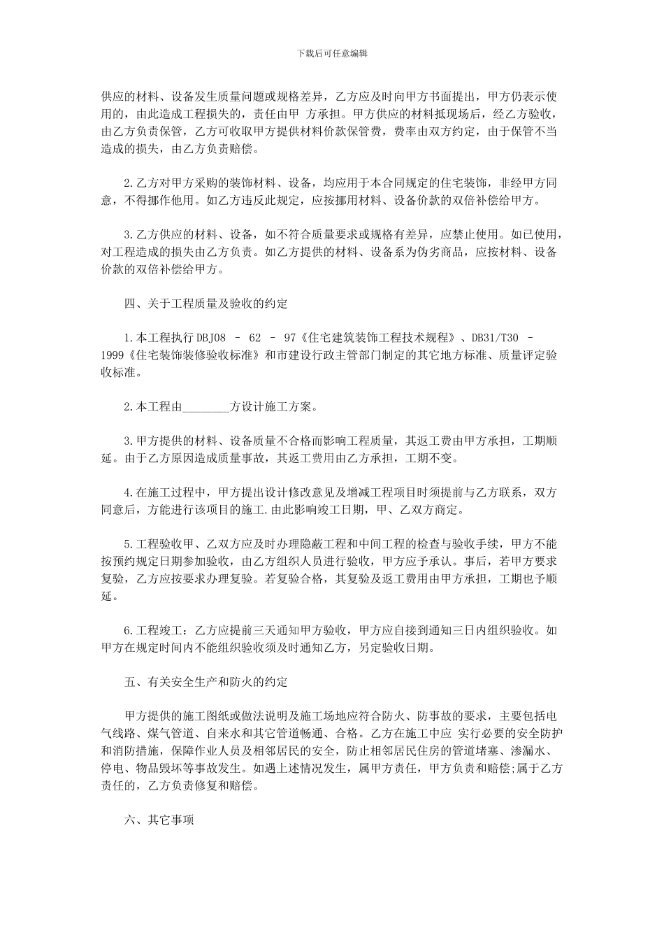 简单装修合同样本-_第2页