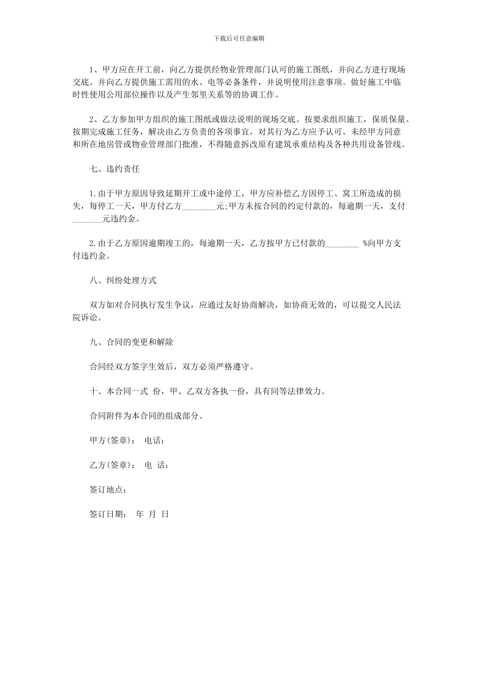 简单装修合同样本-_第3页