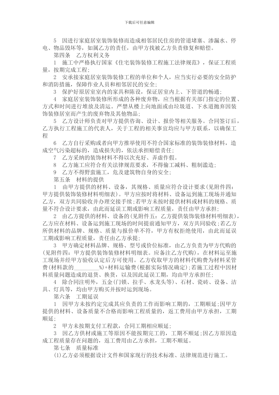 简单装修合同样本_第2页