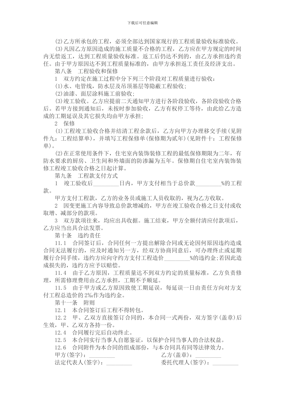 简单装修合同样本_第3页