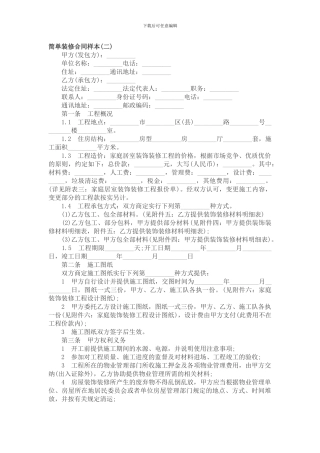 简单装修合同样本