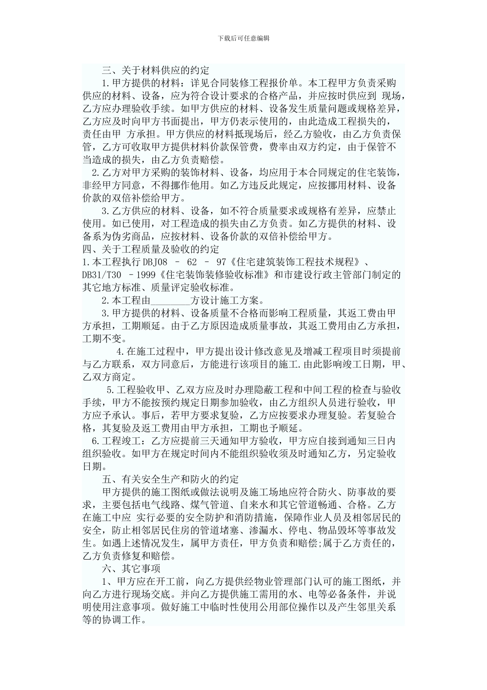 简单装修合同样本-_第2页