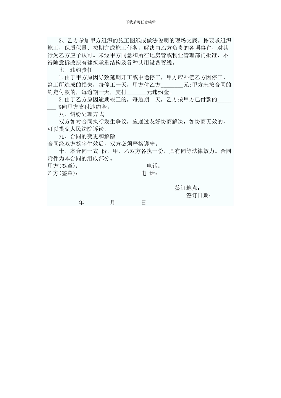 简单装修合同样本-_第3页