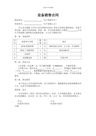 简单设备供货合同
