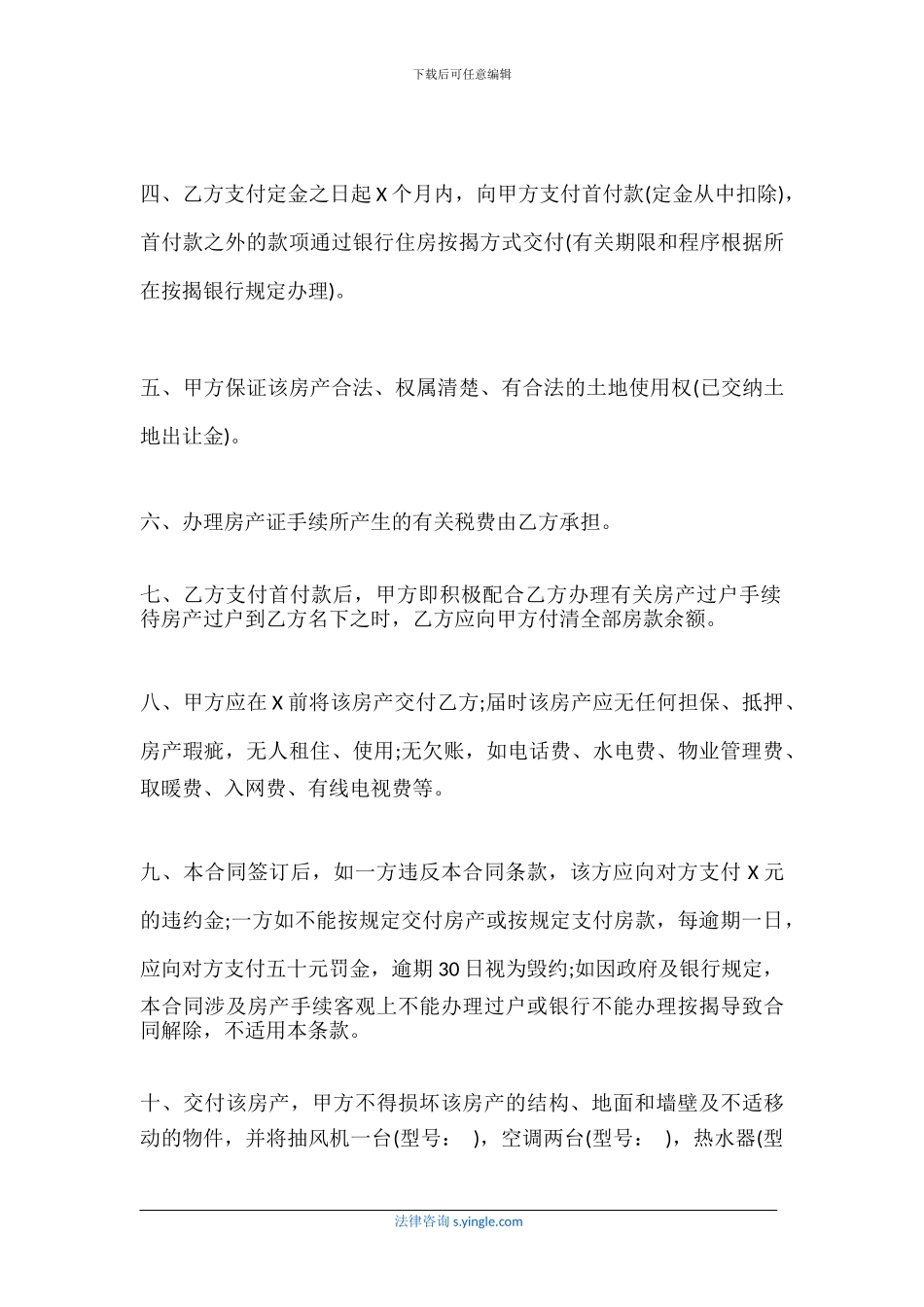 简单购房合同范本的内容_第2页