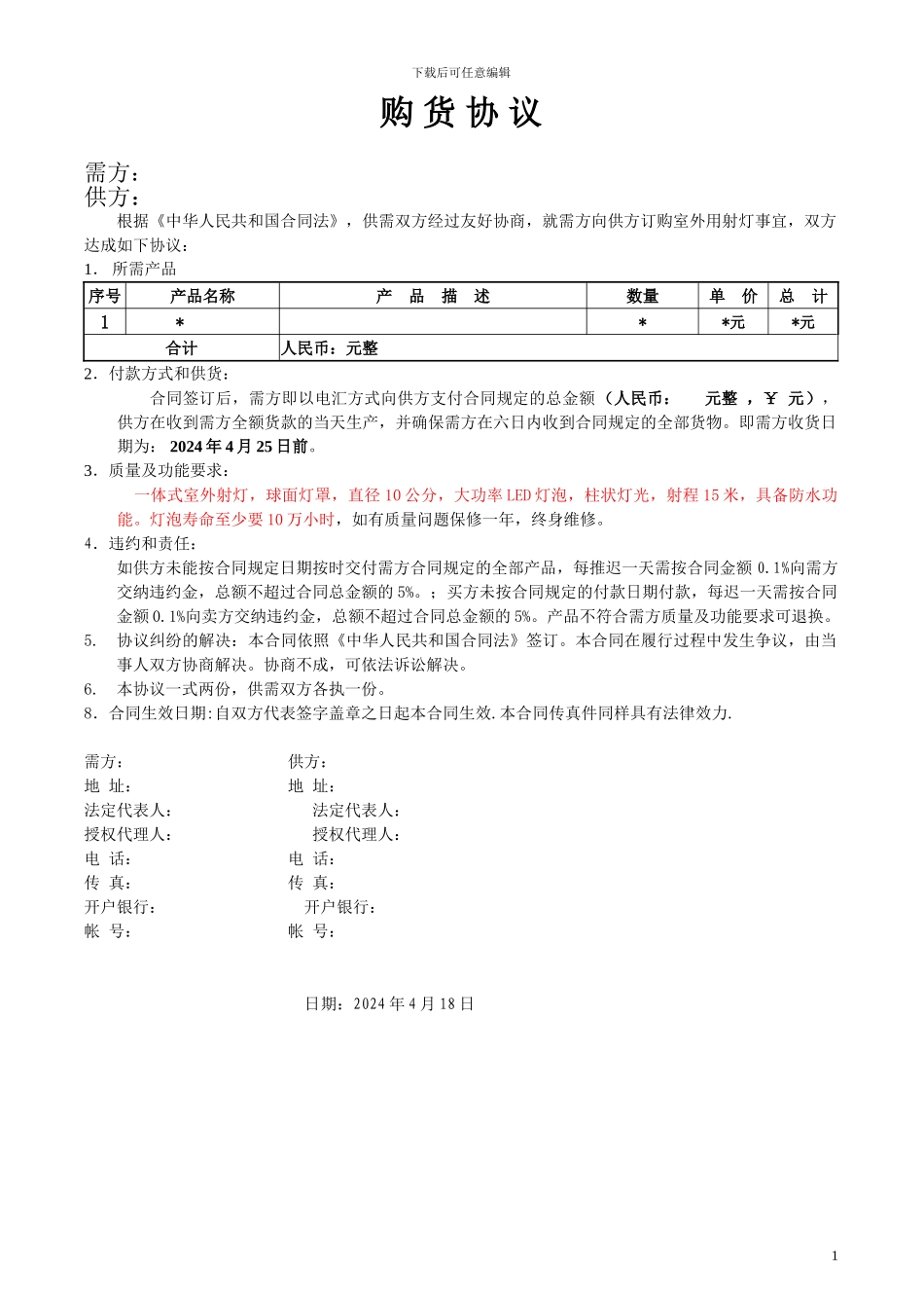 简单购销合同样本_第1页